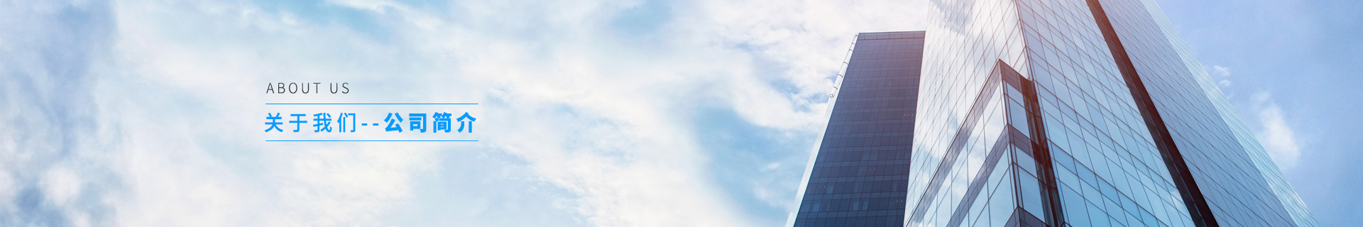 關于我們