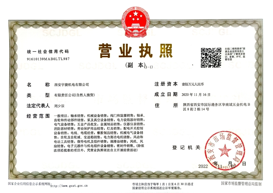 西安(an)福州士冠科技制造有限责任公司(3G网站)營業執照